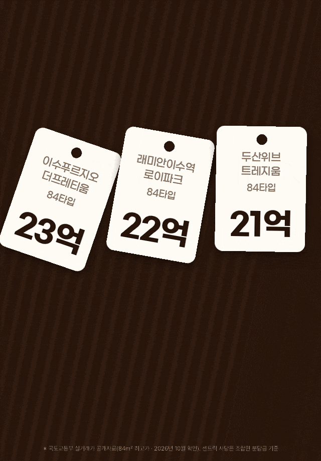 이웃 단지 84타입 실거래가 23억·22억·21억 vs 센트릭 사당 84타입 8억 7,800만원~ 반값 이하