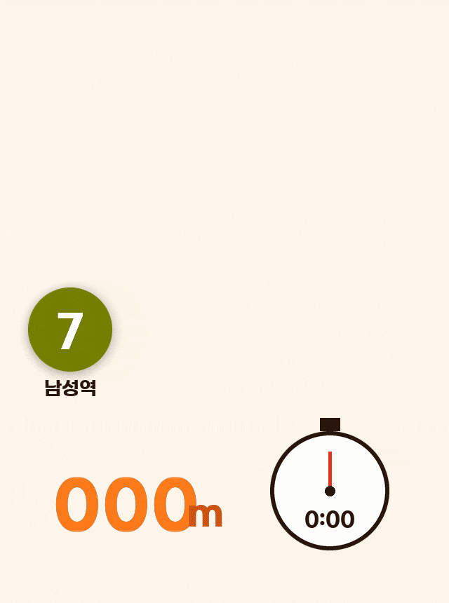 슬리퍼 신고 지하철역까지 — 7호선 남성역 도보 3분, 260m