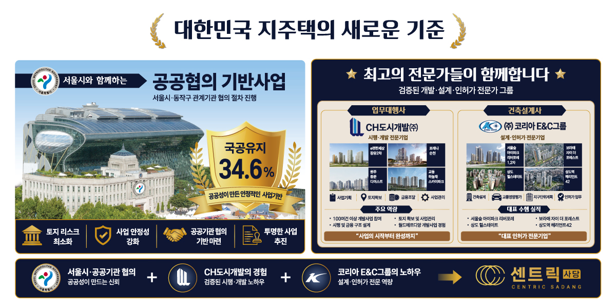 센트릭 사당 사업 안내